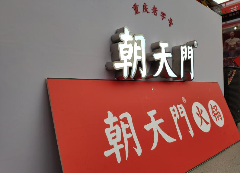 開(kāi)火鍋店如何特色化？需要注意哪些事情？