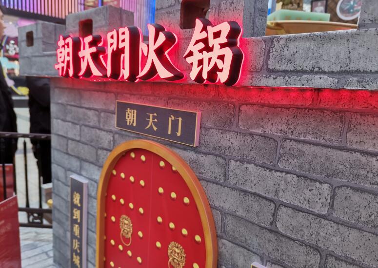 420萬加盟連鎖品牌火鍋有哪些好處？