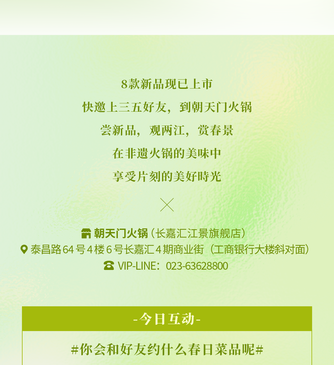 春日上新 | 火鍋煮春意，賞味正當(dāng)時！