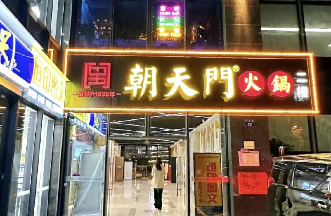 火鍋加盟店店長必備素質，一個好店長，頂十個好店員！