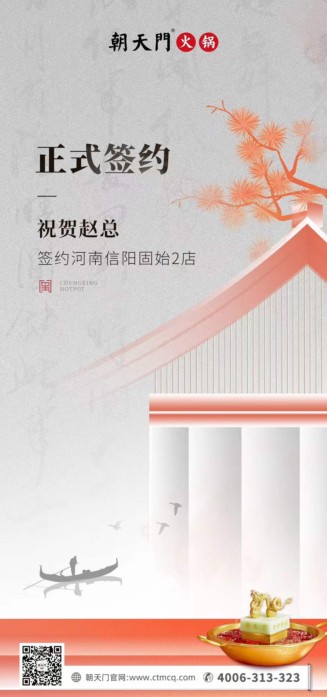 喜訊：河南信陽固始2店趙總與朝天門火鍋達成合作協議！