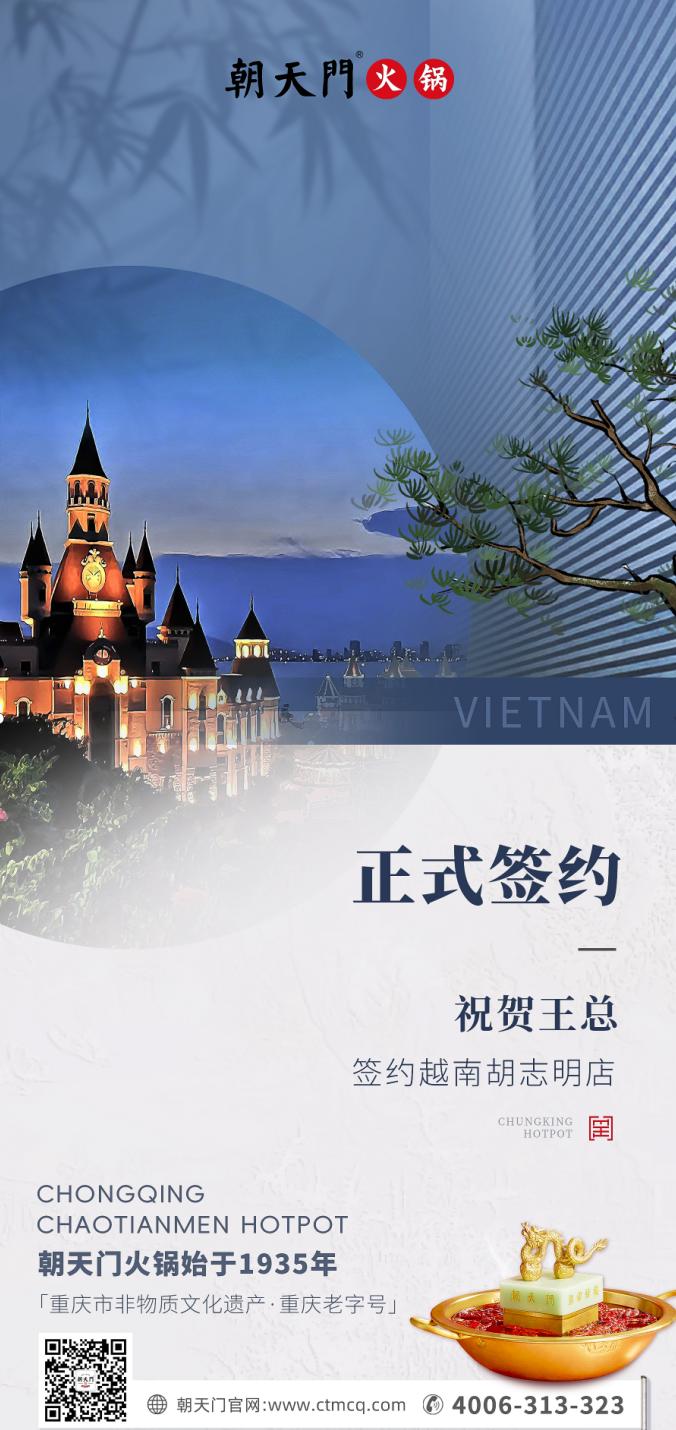 喜訊：越南王總與朝天門火鍋達成合作協議！
